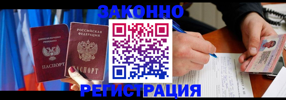 прописка штамп в Алейске