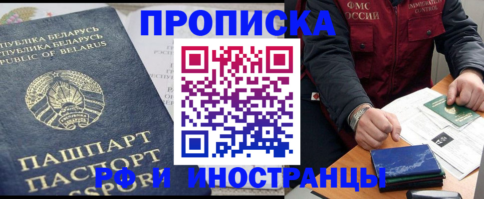 прописка 2025 в Алейске