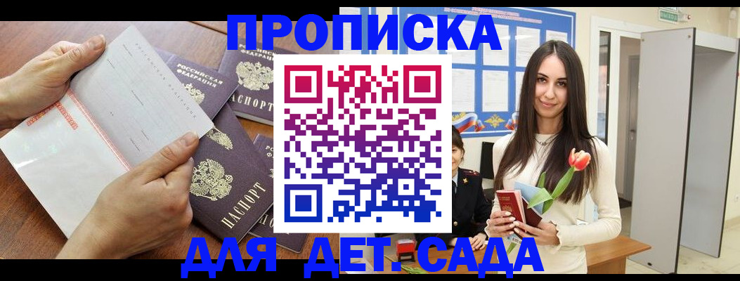 прописка от собственника в Алейске