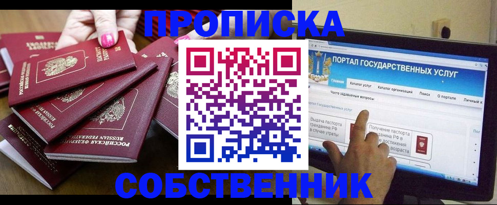 где прописаться в Алейске