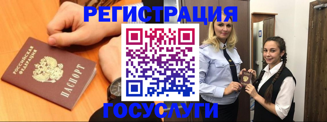 временная регистрация для школы в Алейске