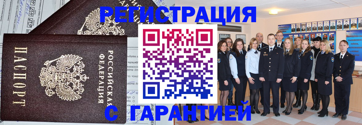 прописка регистрация в Алейске
