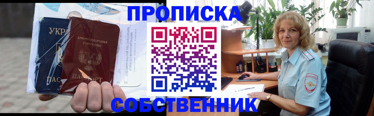 прописка в квартире в Алейске